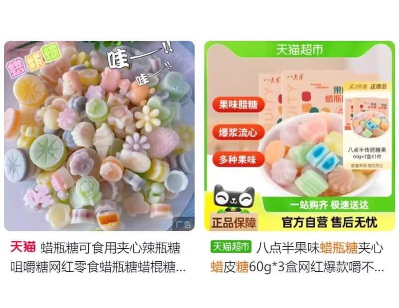 圖為中國零食蠟瓶糖。（圖取自淘寶網頁taobao.com）