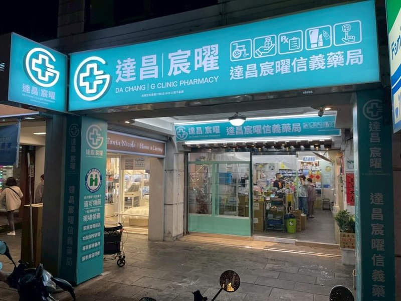 光麗生技22日宣布,旗下子公司宸曜醫務管理顧問股份有限公司,完成收購嘉蒂保醫藥股份有限公司100%股權。嘉蒂保醫藥原以「達昌藥局」品牌經營的10家藥局門市,更名為「達昌宸曜」。(光麗生技提供)中央社記者何秀玲傳真 115年6月22日