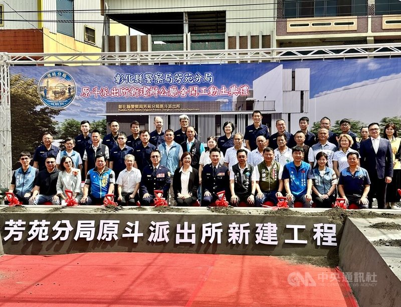 彰化縣長王惠美（前中）、彰化縣警察局長陳世煌（前左6）、芳苑分局長黃一航（前右6）、二林鎮長蔡詩傑（前右5）等人，23日出席彰化縣警察局芳苑分局原斗派出所重建動土典禮。中央社記者鄭維真攝　115年6月23日