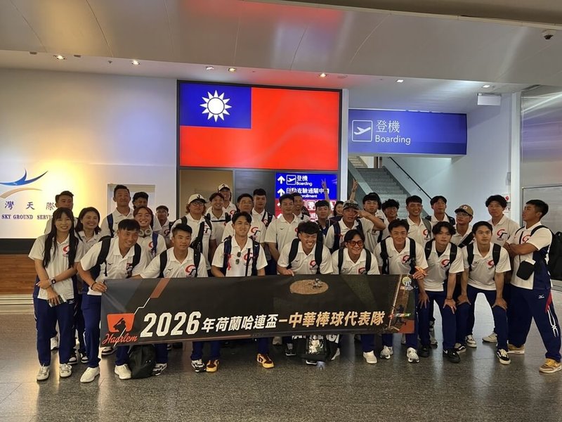 2026年名古屋亞洲運動會棒球項目培訓隊23日啟程赴荷蘭參加哈連盃，比賽將於當地時間26日開打，球員、教練在機場行前合影。（中華民國棒球協會提供）中央社記者謝靜雯傳真 115年6月23日