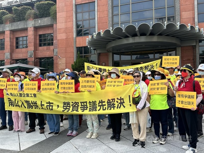 南山人壽23日舉行115年股東常會，台北市南山人壽企業工會於場外抗議，高喊「上市要祝福，協商共解決」。南山人壽強調，持續溝通對話。中央社記者蘇思云攝　115年6月23日