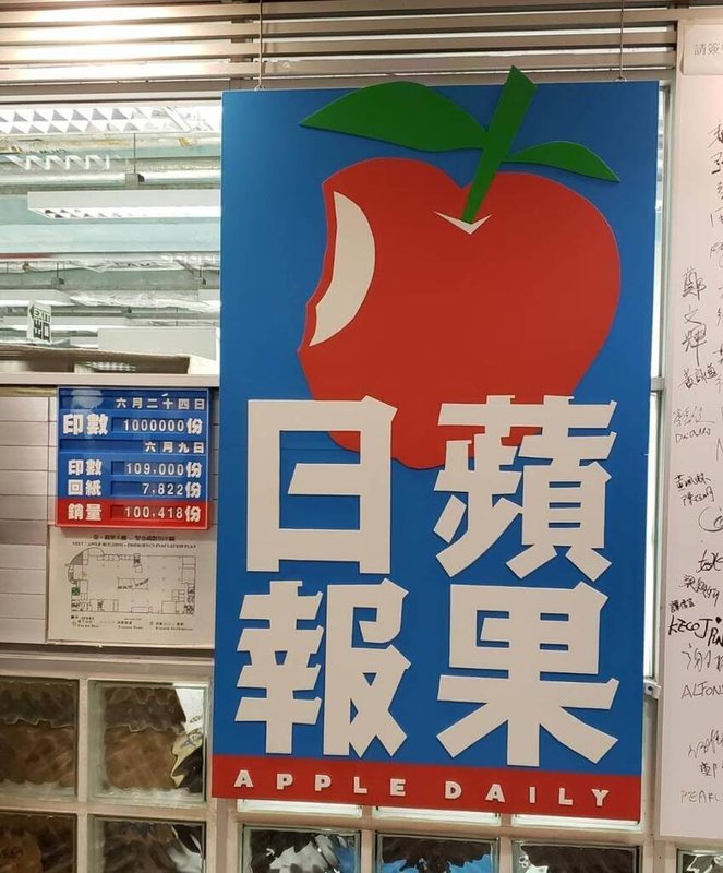 香港蘋果日報停業5年,前記者Joan(化名)最難放下的不是報社結業,而是獄中的同事。圖名蘋果日報大樓內標駐2021年6月24日印刷了100萬份報紙。(受訪者提供)中央社記者陳鎧妤傳真 115年6月23日