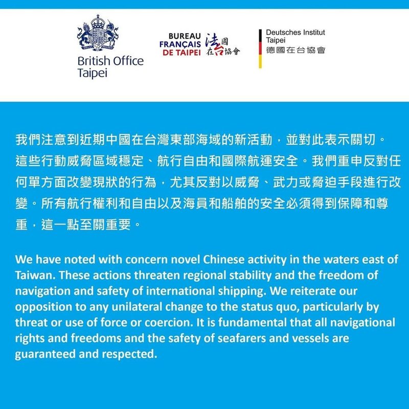 中方展開台灣東部海域執法行動，英國、法國以及德國駐台機構24日發布聯合聲明表達關切。（德國在台協會提供）中央社記者楊堯茹傳真　115年6月24日