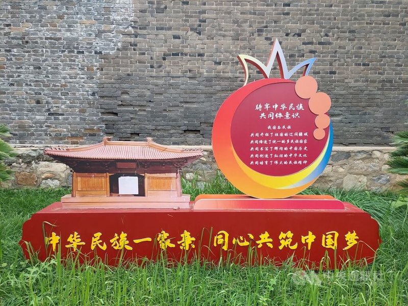7月1日將實施的中國「民族團結進步促進法」，突出強調中共總書記習近平主張的「鑄牢中華民族共同體意識」。在中國景區或路旁，經常可見相關告示牌。中央社記者張淑伶北京攝　115年6月24日