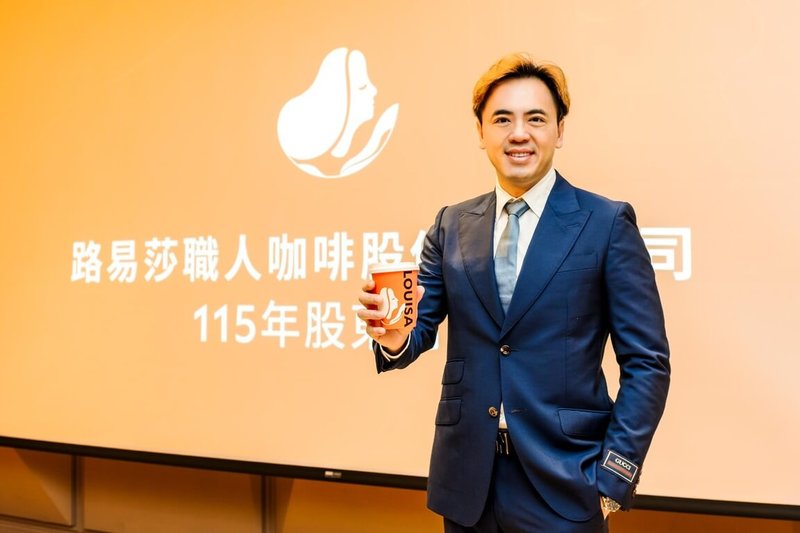 路易莎集團迎接成立20週年，透過併購與多品牌布局積極轉型。（路易莎提供）中央社記者江明晏傳真　115年6月24日