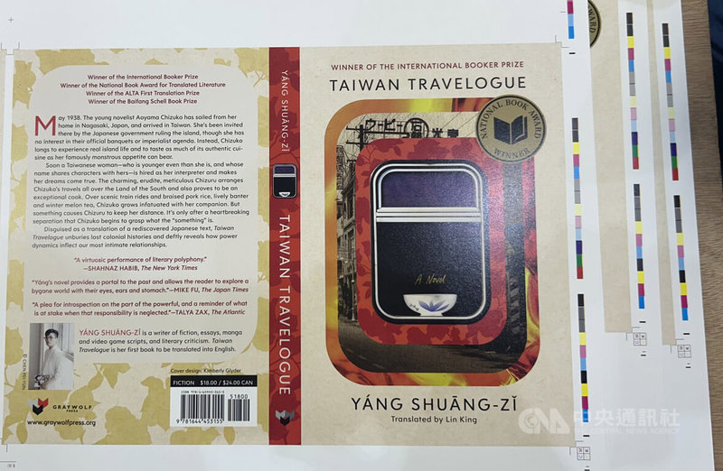 作家楊双子獲獎小說「臺灣漫遊錄」美國版加印1萬本指定由台灣紅藍彩藝印刷股份有限公司印製，封面除印有仿金色NATIONAL BOOK AWARD WINNER美國國家圖書獎標章，最上方也印上紅色「國際布克獎得主（WINNER OF THE INTERNATIONAL BOOKER PRIZE）」字樣。中央社記者邱祖胤攝　115年6月24日