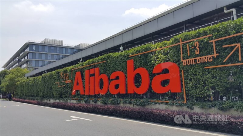 阿里巴巴杭州總部外牆。（中央社檔案照片）