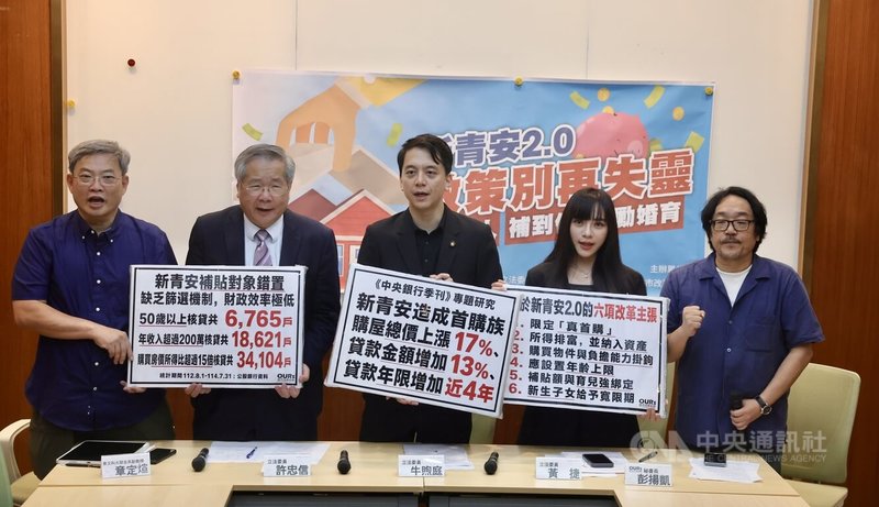 國民黨立委牛煦庭（中）、民進黨立委黃捷（右2）、民眾黨立委許忠信（左2）等人24日在立法院舉辦「新青安2.0 政策別再失靈」記者會，提出6項主張，呼籲政府補對人、補到位，並與婚育政策進行更強的綁定。中央社記者王飛華攝　115年6月24日