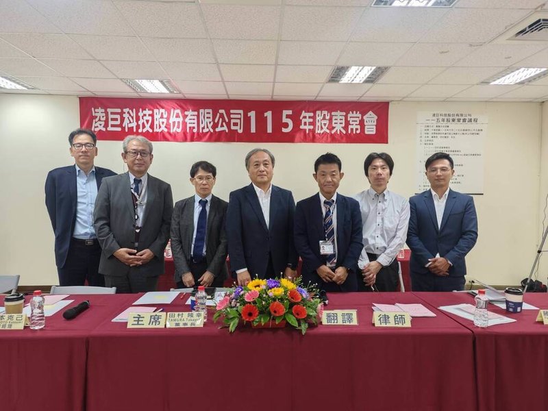 面板廠凌巨科技25日召開股東常會，因董事配偶涉及重大金融刑案，小股東提案並經股東會通過解任該董事；會中臨時動議並提案將在9月底前全面改選董事，以77.32%贊成票通過。（凌巨提供）中央社記者潘智義傳真　115年6月25日