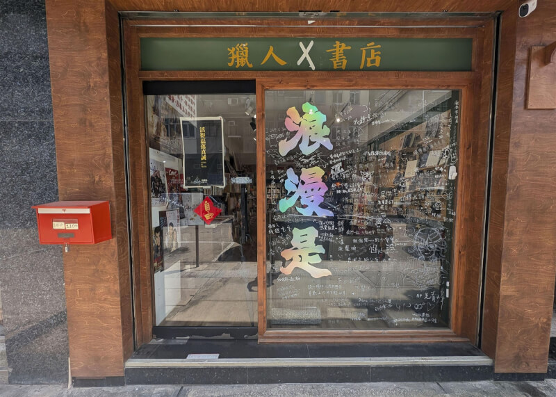 香港獨立書店「獵人書店」。（共同社）