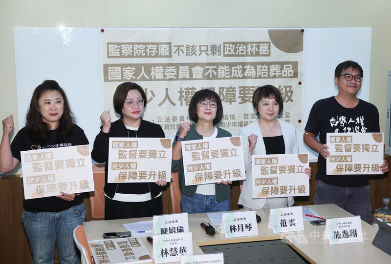 民進黨立委林月琴（中）、陳培瑜（左2）、范雲（右2）與兒少人權團體26日在立法院舉行「監察院存廢不該只剩政治杯葛，國家人權委員會不能成為陪葬品，兒少人權保障要升級」記者會，呼籲監察院改革可以討論，監委人事同意權可以嚴審，但不能讓監察院下設國家人權委員會成為陪葬品而無法運作，讓台灣人權保障出現空窗。中央社記者趙世勳攝　115年6月26日