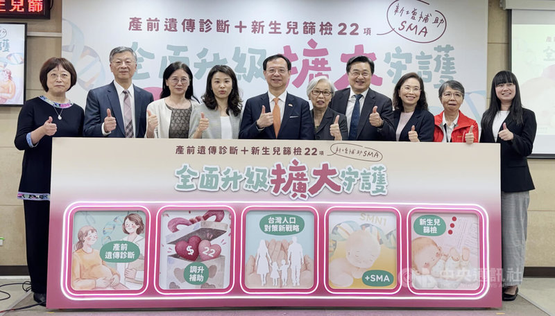 衛福部國民健康署26日上午舉辦記者會，宣布加碼育齡家庭孕產期檢驗補助金額，新生兒公費篩檢項目也擴增至22項，衛福部長石崇良（左5）指出，最具突破性的變革是將脊髓性肌肉萎縮症（SMA）正式納入常規新生兒篩檢項目。中央社記者沈佩瑤攝　115年6月26日