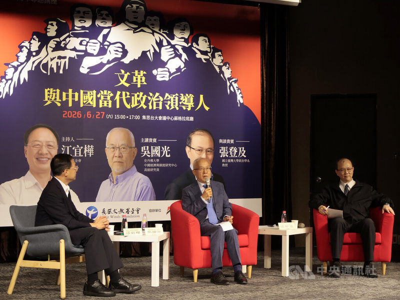 長風文教基金會27日下午在集思台大會議中心蘇格拉底廳舉辦「文革60週年專題講座－文革與中國當代政治領導人」，由史丹佛大學中國經濟與制度研究中心高級研究員吳國光（中）主講，長風文教基金會董事長江宜樺（左）擔任主持人、台灣大學政治學系教授張登及擔任與談人。中央社記者李雅雯攝　115年6月27日