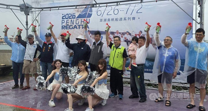 澎湖島帆船系列賽27日在風雨中，由身兼中華民國帆船協會理事長的澎湖縣議會議長陳毓仁（右5）、澎湖縣政府參議林長安（右4）、觀光署澎管處長郭振陵（左1）等人共同鳴笛後，18艘帆船依序出發。中央社   115年6月27日