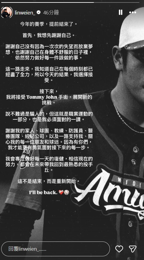 林維恩在個人社群媒體貼出將動手術的消息。（圖取自instagram.com/linweien_/）