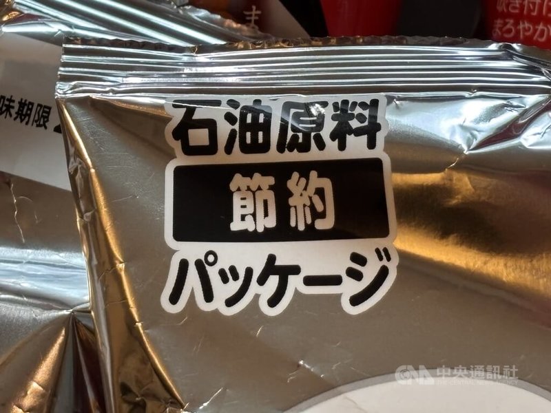 日本卡樂比旗下的蝦條出現黑白包裝。由於「石腦油」因為中東危機難以進口，企業因此捨棄彩色，改為黑白印刷。左上角印有說明，表示這是為了節約石油原料的包裝。中央社記者戴雅真東京攝 115年6月28日