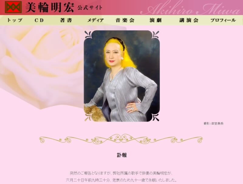 日本歌手美輪明宏於20日安詳辭世，所屬經紀公司28日發布訃聞。（圖取自美輪明宏官方網頁o-miwa.co.jp）