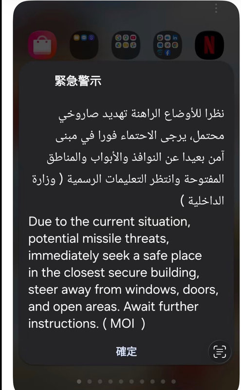 阿拉伯聯合大公國26日因警報系統出現技術故障，向全國居民手機發送「潛在飛彈威脅」的錯誤緊急警報。（吳姓駐杜拜台商提供）中央社記者施婉清開羅傳真　115年6月28日