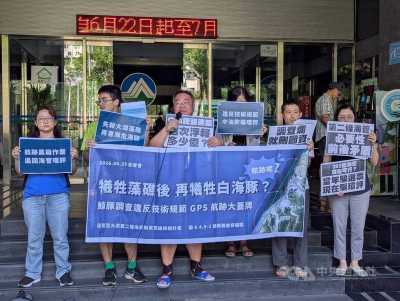 環境部29日召開「通霄至大潭第二條海底輸氣管線興建計畫環境影響說明書」專案小組初審會議。環團赴環境部前抗議此計畫，批評興建海管是犧牲瀕臨絕種的白海豚。中央社記者張雄風攝　115年6月29日