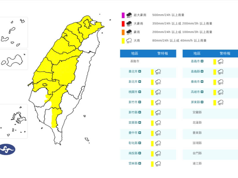 （圖取自氣象署網頁cwa.gov.tw）