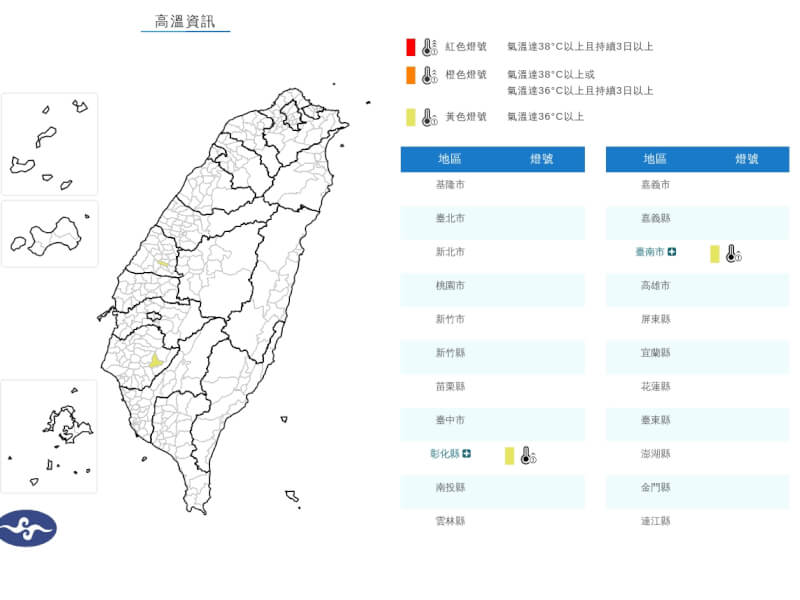 氣象署29日發布高溫資訊，並提醒彰化、台南注意高溫達攝氏36度以上。（圖取自氣象署網頁cwa.gov.tw/）