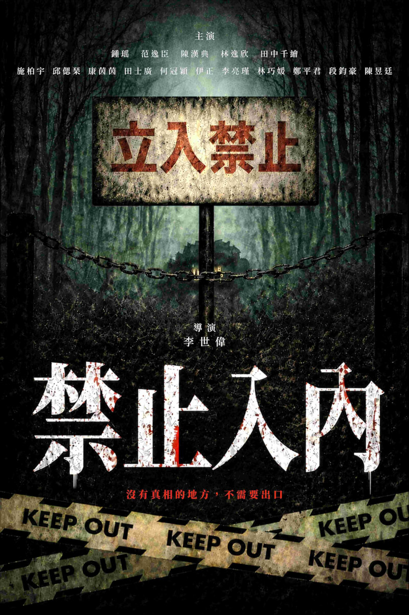 2026桃園電影節公布雙開幕片和閉幕片片單，國片「禁止入內」大量採用「虛擬前期製作」，成為開幕片之一。（桃園電影節提供）中央社記者王心妤傳真　115年6月29日