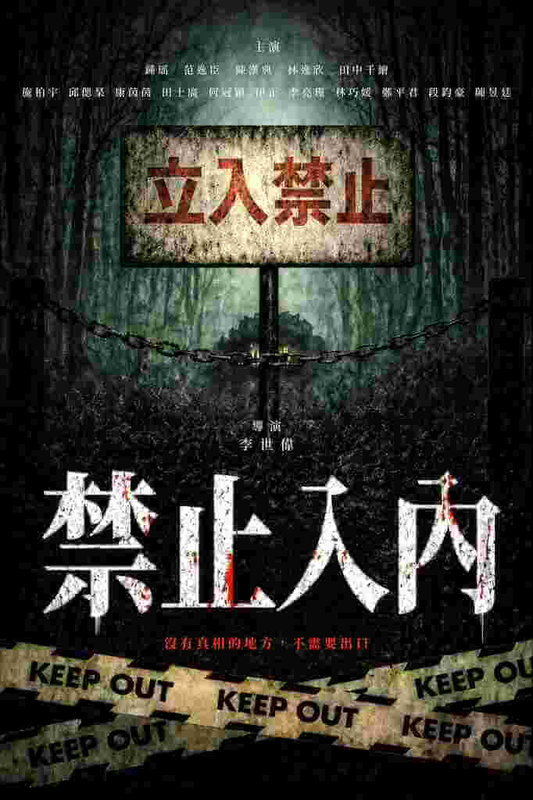 2026桃園電影節公布雙開幕片和閉幕片片單，國片「禁止入內」大量採用「虛擬前期製作」，成為開幕片之一。（桃園電影節提供）中央社記者王心妤傳真　115年6月29日