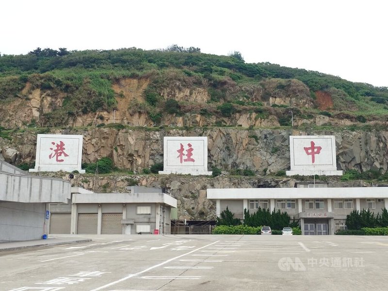 連江縣政府推動東引南竿海運航線新營運模式，在不增加縣庫支出下，增加船舶調度靈活性。東引鄉公所與鄉代會爭取每週三加開南竿至東引單程1船班成功，7月起將試辦2個月。圖為東引中柱港。中央社記者潘欣彤攝　115年6月30日