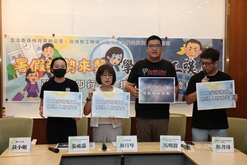 民進黨立委林月琴（左2）與台灣勞工陣線等民團30日上午在立法院舉行「暑假強勢來襲，學生打工嘆息，政府立即行動，捍衛勞動尊嚴」記者會，林月琴呼籲政府加強暑假勞檢，鼓勵企業提供安全的打工機會。中央社記者吳家昇攝　115年6月30日