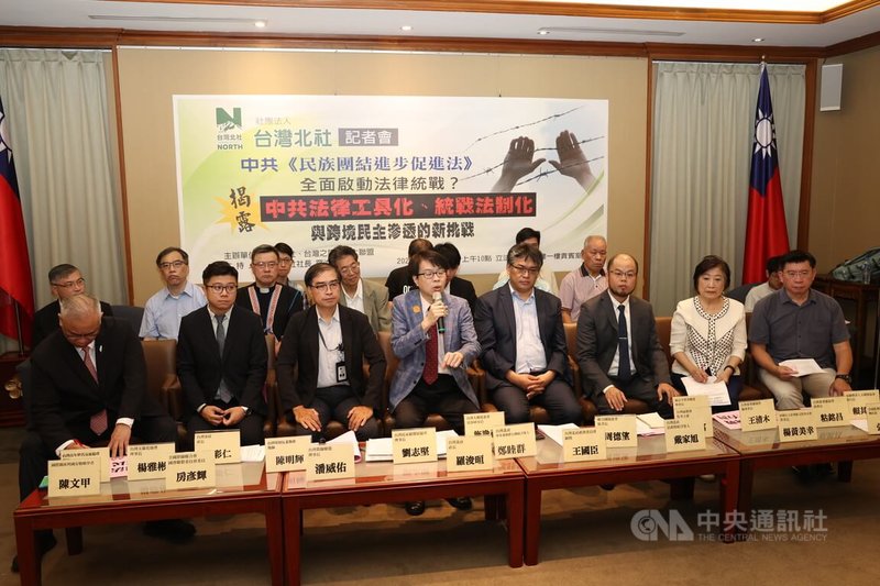 中國「民族團結進步促進法」將於7月實施。台灣本土社團30日在記者會表示，此法將對兩岸交流、台灣民主制度造成衝擊，呼籲政府建立預警及保護機制，降低中共法律長臂管轄的影響。中央社記者吳家昇攝　115年6月30日