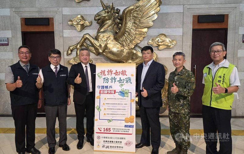 澎湖地區軍警檢郵聯合防詐活動30日由澎湖副縣長林皆興（右3）、地檢署檢察長吳怡明（左3）、澎防部政戰主任莊霈儀（右2）、警察局長林樹國（右）及中華郵政總局副總經理蔡文慶（左2）等人在澎湖地檢署以行動力挺，展現軍、警、檢、郵四方聯合防詐的決心。中央社   115年6月30日