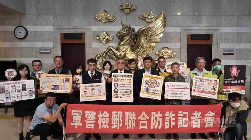 澎湖地區軍警檢郵聯合防詐活動30日由澎湖副縣長林皆興（右4）、地檢署檢察長吳怡明（左4）、澎防部政戰主任莊霈儀（右3）、警察局長林樹國及中華郵政總局副總經理蔡文慶（左3）等人在澎湖地檢署以行動力挺，透過公私協力宣導反詐及識詐，共同守護軍民荷包。中央社   115年6月30日