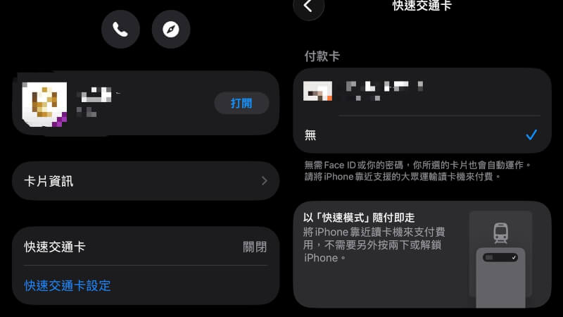 使用者點「錢包」App後，進入綁定Apple Pay的信用卡，點右上「···」中的「卡片詳細資訊」，進入快速交通卡設定，選要開通的付款卡後即完成設定。（中央社）