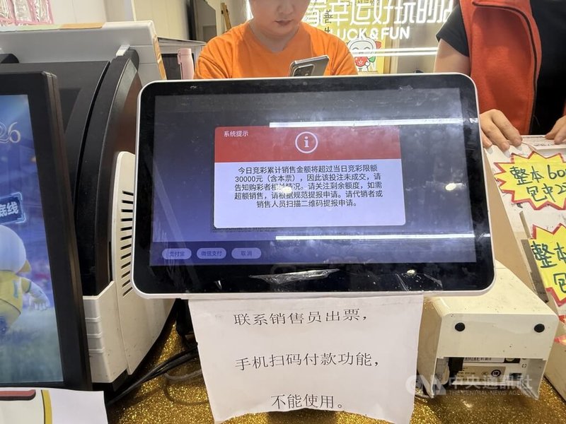 中國體育彩票其中一間門市的店員表示,世界盃開打以來,3萬元單日限額幾乎「天天被買完」,追加的2萬則是「差一點」被買完。中央社記者廖文綺上海攝 115年7月1日