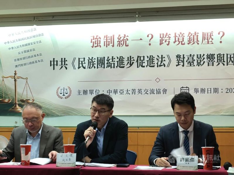 中華亞太菁英交流協會1日上午在台大校友會館召開「中共民族團結進步促進法對台影響與因應座談會」，台灣師範大學東亞學系教授范世平（左起）、陸委會副主委梁文傑、台北地院國安專庭法官許凱傑出席。中央社記者李雅雯攝　115年7月1日