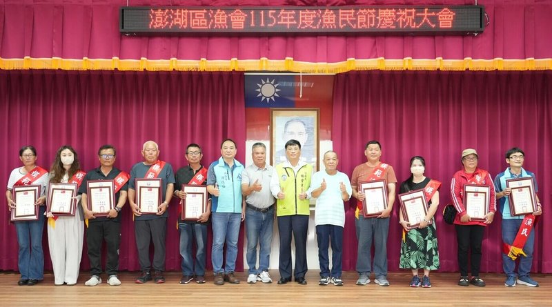 澎湖區漁會1日舉行漁民節慶祝大會，副縣長林皆興（右6）肯定長年投入漁業發展、促進產業繁榮的漁民。（澎湖縣政府提供）中央社  115年7月1日