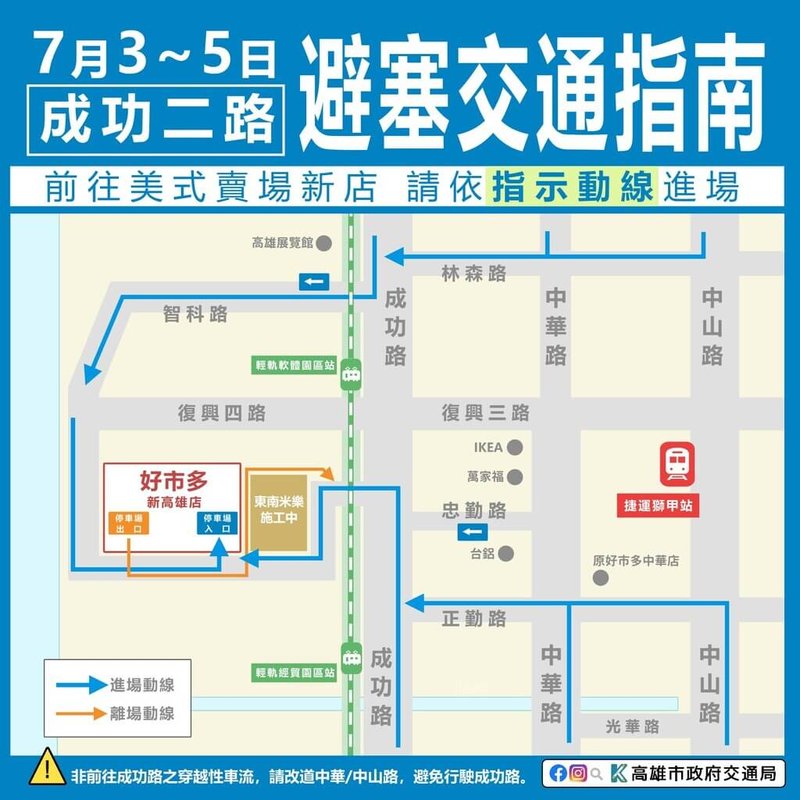 美式賣場「好市多新高雄店」將於7月3日開幕，同時「高雄啤酒音樂節」、「耶和華見證人高雄全國大會」也在周邊登場，市府公布避塞交通指南。（高雄市交通局提供）中央社記者蔡孟妤傳真　115年7月2日
