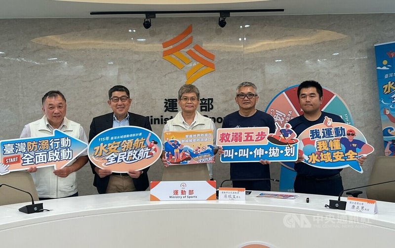 響應聯合國「725世界防溺水日」，全民運動署2日召開水域安全宣導記者會，盼能有效提升全民風險辨識與水域自救能力，落實「防溺優先於救溺」的政策理念。中央社記者陳容琛攝　115年7月2日