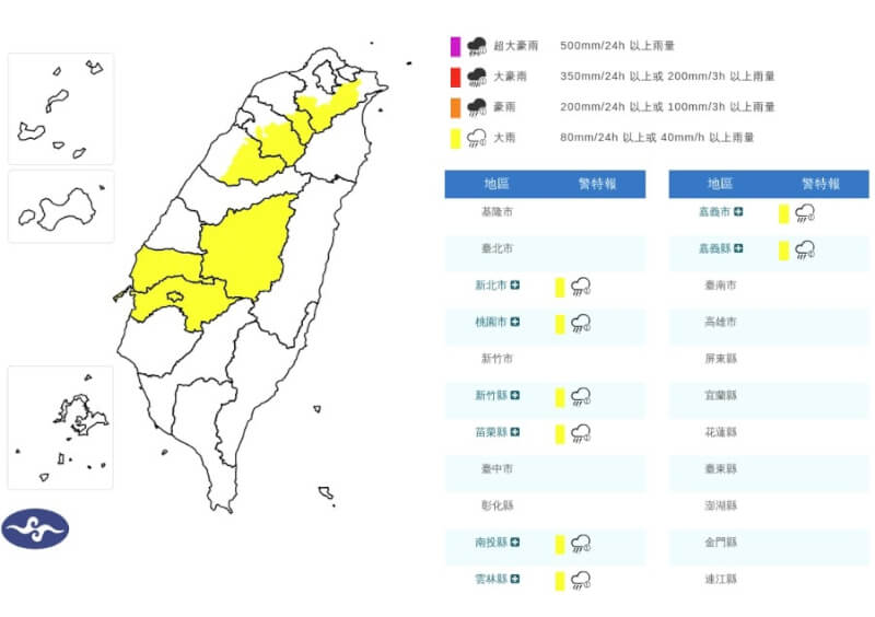 氣象署2日下午更新大雨特報，新北、桃園等8縣市防大雨。（圖取自氣象署網頁cwa.gov.tw）