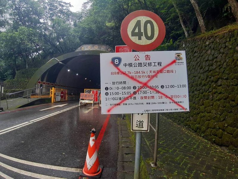 太魯閣國家公園災後重建,聯外道路中橫公路管制放行,疑民眾不滿長期交通管制隧道,在管制告示牌上噴漆。(新城警分局提供)中央社記者張祈傳真 115年7月3日