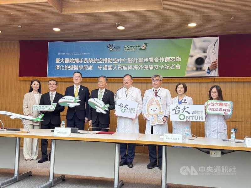 台大醫院與長榮航空3日簽署合作備忘錄（MOU），正式啟動「空中仁醫計畫」，除協助升級機上醫療量能，也希望將專業醫療知識帶入民眾旅程規劃的每一個環節，讓民眾安心出發、平安返家。中央社記者沈佩瑤攝　115年7月3日