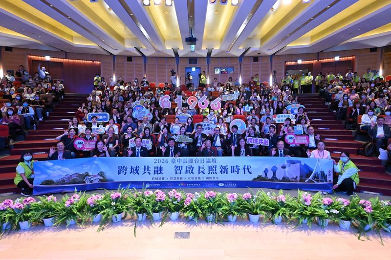 「2026台中長照台日論壇」3日舉行,由台中市衛生局主辦,邀請日本與台灣的專家學者,針對長照政策、失智共生及智慧科技輔具等議題展開交流。(民眾提供)中央社記者趙麗妍傳真 115年7月3日