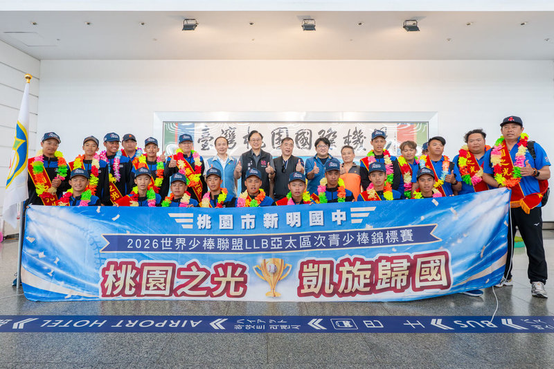 桃園市立新明國中棒球隊參加2026年世界少棒聯盟亞太區次青少棒錦標賽，以5戰全勝奪冠取得代表權，5日返抵國門，桃園市長張善政（後左8）表示，期盼球隊延續信心與團隊默契，在世界賽爭取最高榮耀。（桃園市政府新聞處提供）中央社記者吳睿騏桃園傳真　115年7月5日