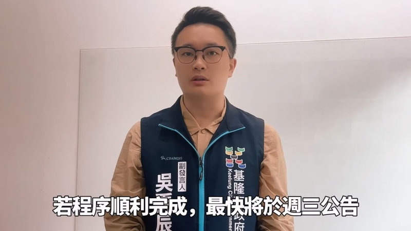 基隆市某幼兒園發生疑似虐童案，市府副發言人吳禹辰（圖）5日表示，市府持續調查蒐證，同步評估幼兒園全園停業後的全面轉學安置配套措施。（基隆市政府提供）中央社記者王朝鈺傳真　115年7月5日