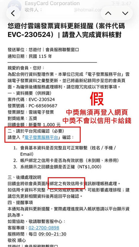 警政署刑事警察局5日表示,有詐騙集團發送假發票中獎電子郵件誘騙民眾,近兩期開獎期間已逾1500筆報案,遭詐總金額逾新台幣6000萬元。(刑事局提供)中央社記者黃麗芸傳真 115年7月5日