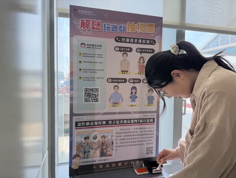 桃園國際機場公司即日起至8月31日舉辦飛安宣導活動，在出發大廳打造實境解謎場域，民眾透過實境解謎可獲得抽獎機會，現場同時還能參加「飛安大使Q版明信片集章活動」。（桃園國際機場公司提供）中央社記者吳睿騏桃園機場傳真　115年7月6日