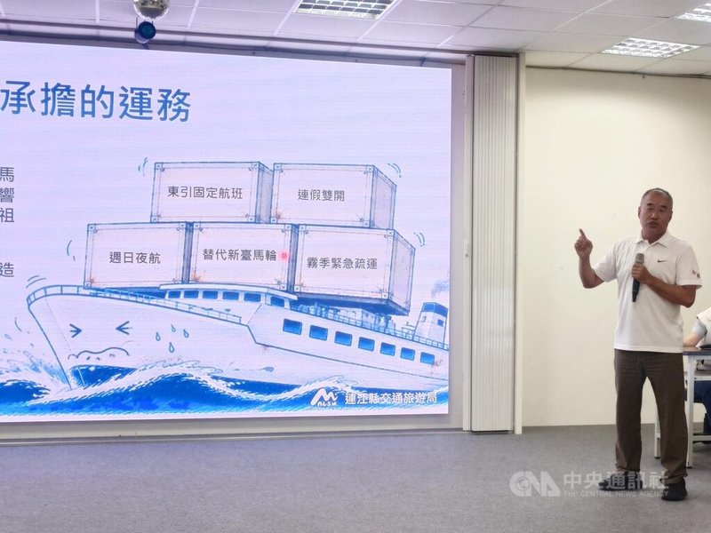連江縣政府7日晚間於東引鄉舉辦東引海運新營運模式說明會，由交通旅遊局長陳如嵐（站立者）向參加民眾簡報。中央社記者潘欣彤攝　115年7月7日