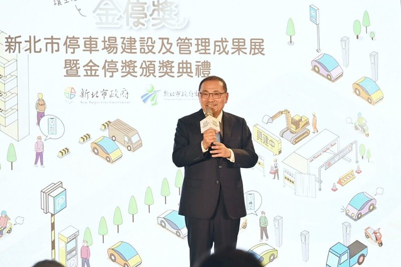 新北市長侯友宜7日主持新北市停車場建設及管理成果展暨金停獎頒獎典禮表示，市府將持續擴增停車供給、導入智慧科技，希望讓服務品質更到位。（新北市政府提供）中央社記者王鴻國傳真　115年7月7日