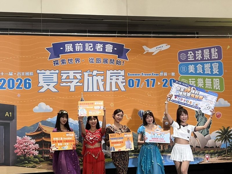 2026台北國際夏季旅展17日起至20日將在世貿一館舉行，8日舉辦展前記者會，除延續「一票逛4天」模式，現場也將推出國內外熱門行程，方便民眾規劃旅程。中央社記者黃巧雯攝　115年7月8日