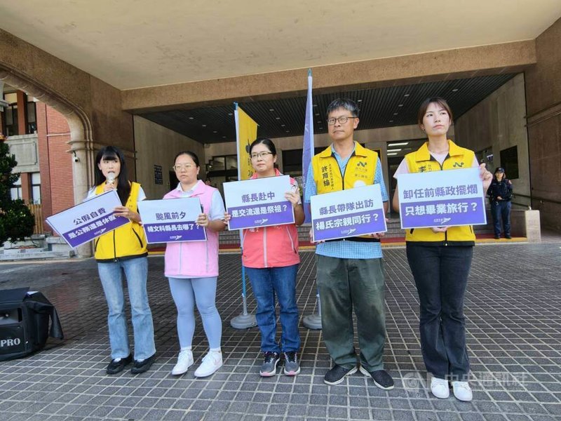 由多個政黨組成的「台灣前進陣線」8日在新竹縣府前集結，指新竹縣長楊文科3日起赴深圳交流，但時值颱風可能侵襲及竹縣降雨災後復原期間，質疑這是在防災關鍵時刻棄守轄區。竹縣府說，均依法辦理。中央社記者郭宣彣攝　115年7月8日